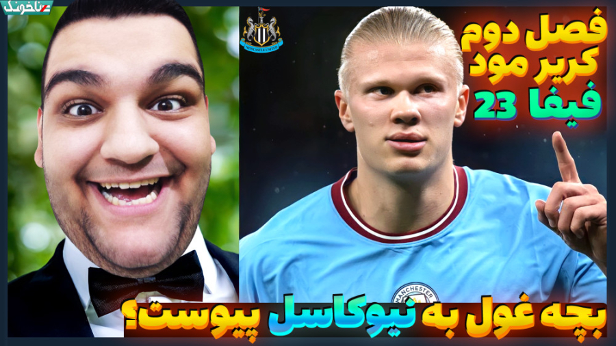 تونستیم هالند رو بخریم؟ شروع ف...