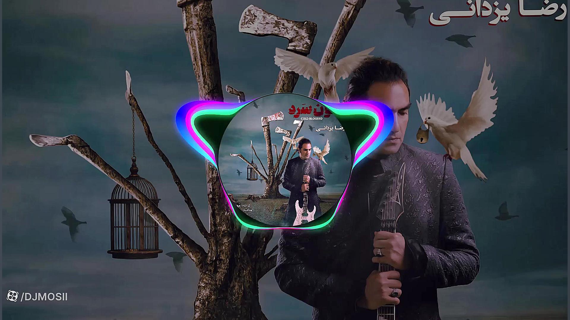 موزیک بسیار زیبا از رضا یزدانی...