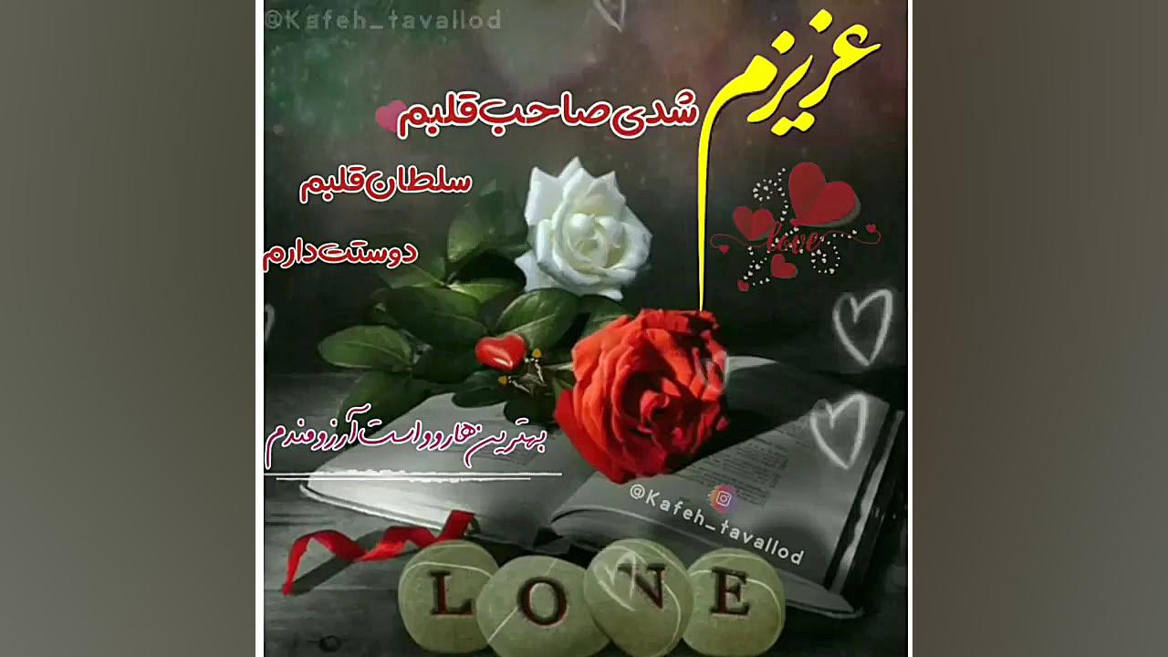 کلیپ عاشقانه  سلطان قلبم دوستت...