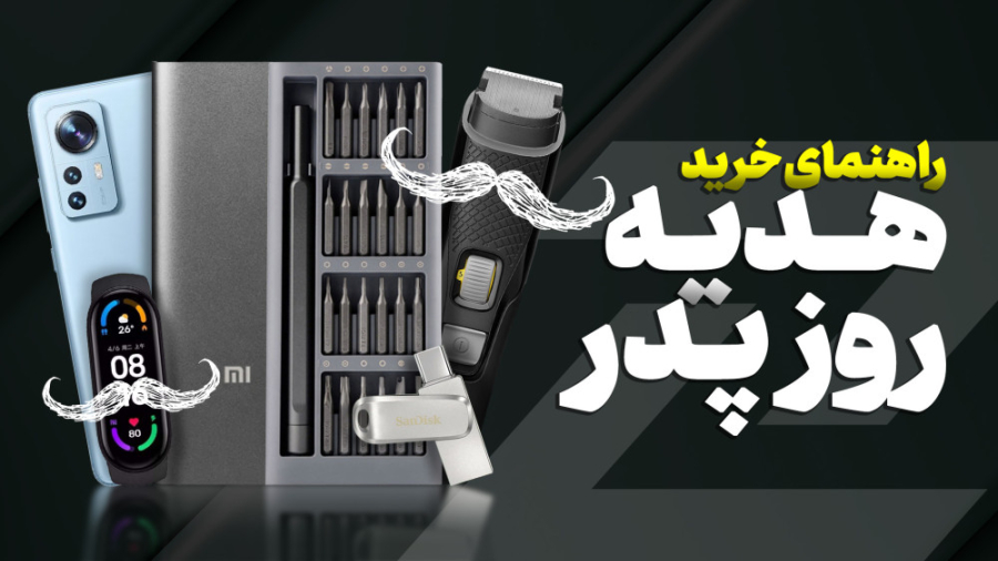 بهترین گجت‌ها و هدایای مناسب ر...