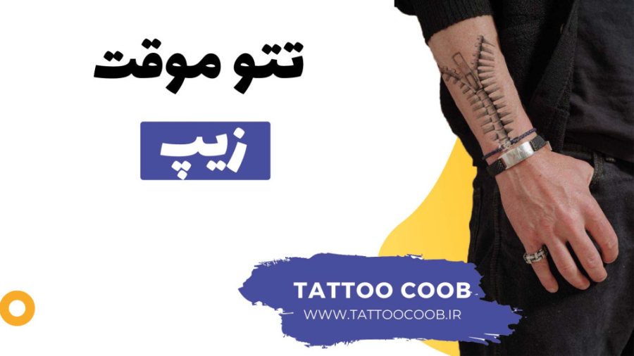 تتو موقت زیپ | اسپری تتو موقت