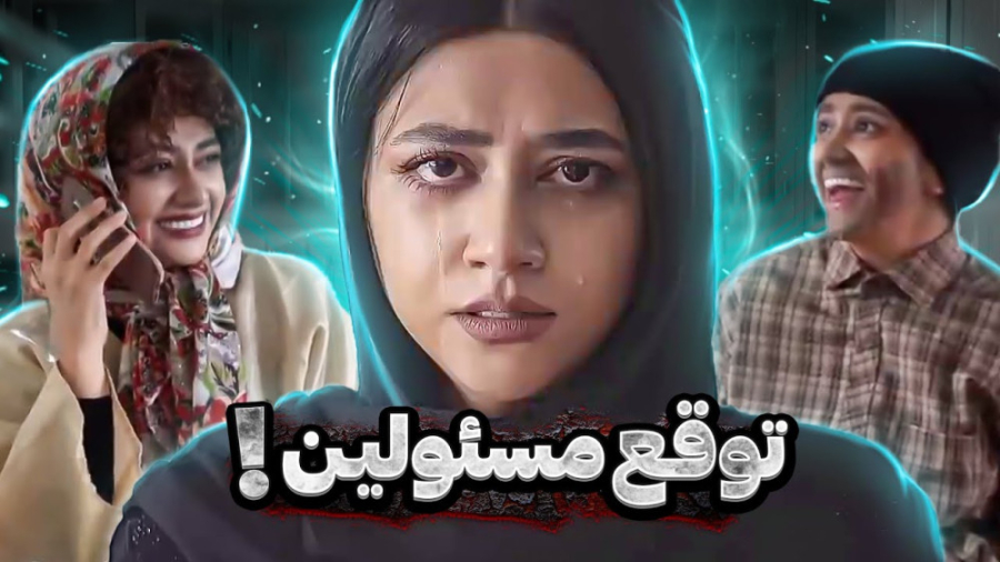 توقع مسئولین از مردم ایران | ط...