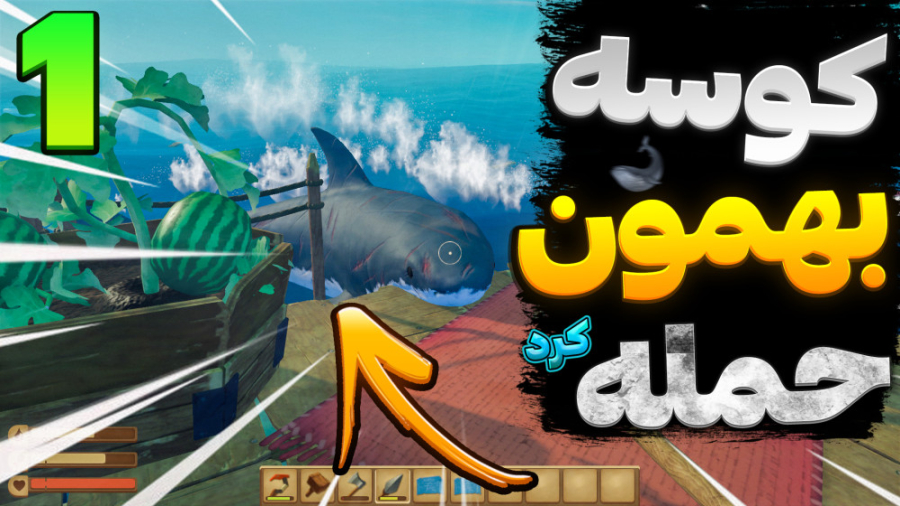 گیم پلی بازی raft با شزی ( رفت...