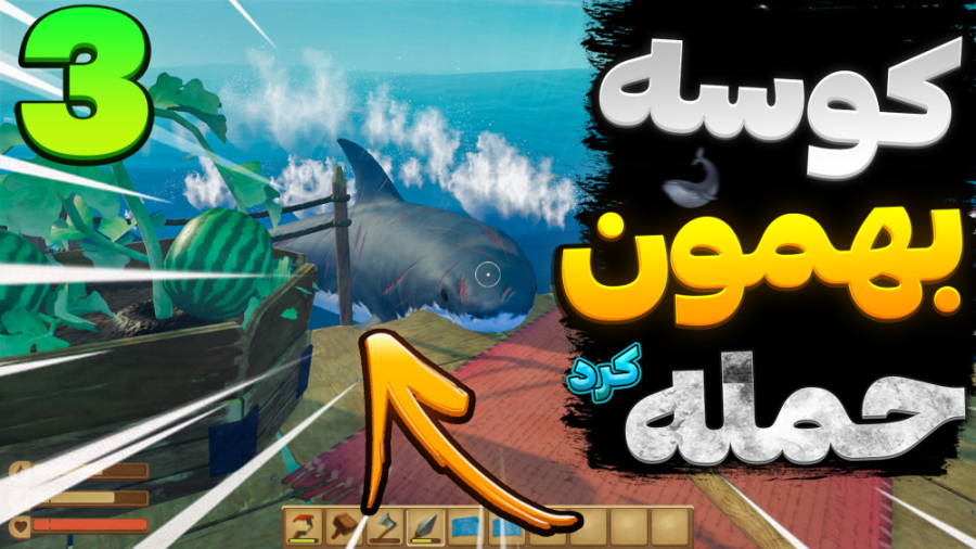 گیم پلی بازی raft با شزی ( رفت...