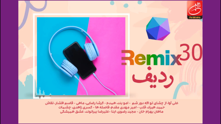 میکس تازه های موسیقی 30