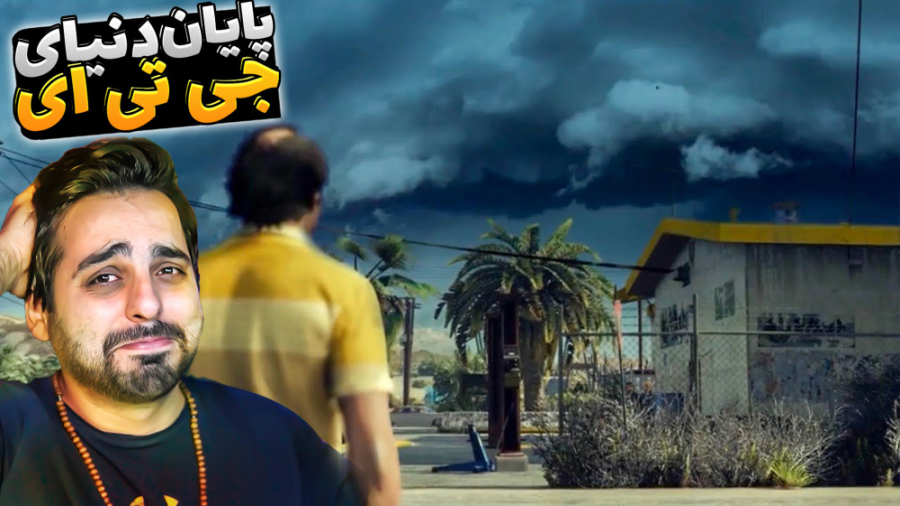 جی تی ای اما دنیا نابود شد !!...