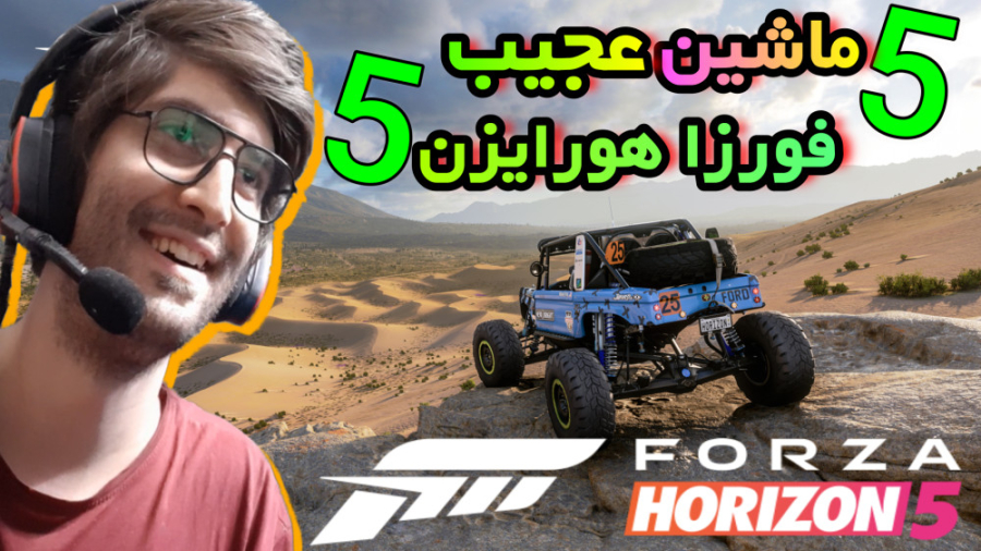 5 ماشین عجیب در فورزا هورایزن...