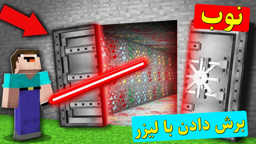 ماینکرفت نوب شمشیر لیزری - ماینکرافت - ماینکرافت نوب - ماینکرافت لیمو