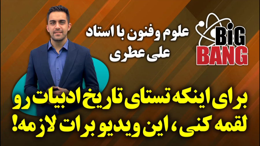 درس علوم و فنون کنکور پروژه بی...