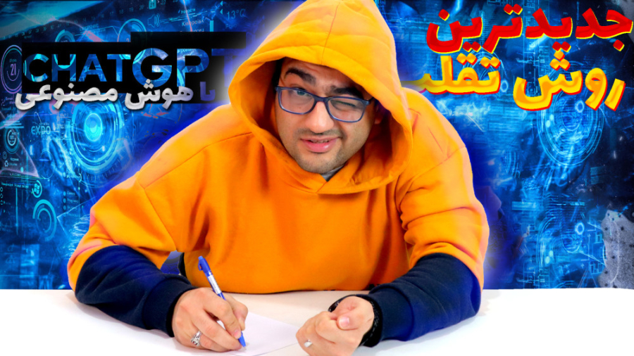 جدیدترین روش تقلب در امتحان با...