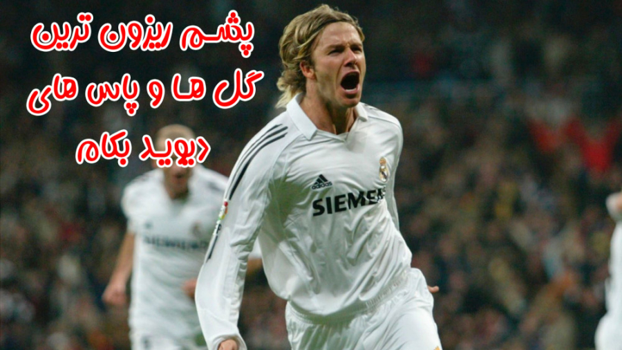 لحظات پشم ریزون فوتبالی با هاژ...