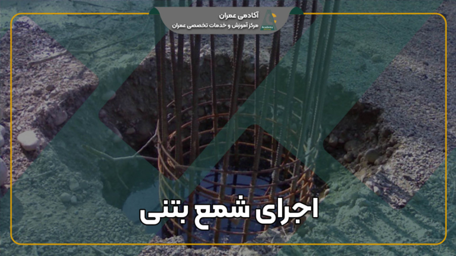 روش اجرای شمع کوبی در گودبردار...