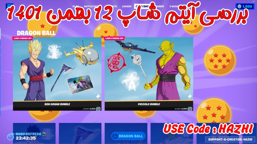 بررسی آیتم شاپ فورتنایت 12 بهم...