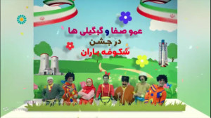قسمت 01 ؛ برنامه « شکوفه...