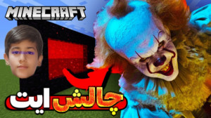 ایت در ماینکرافت