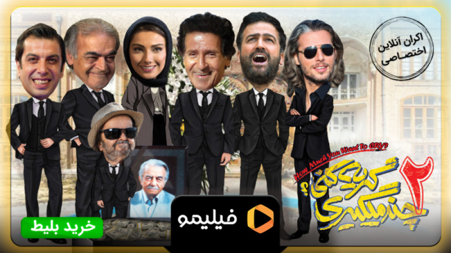 تیزر اکران انلاین فیلم چند میگ...