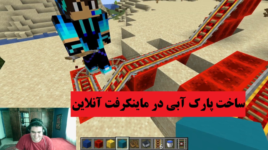 ساخت ماینکرفت پارک آبی با امیر