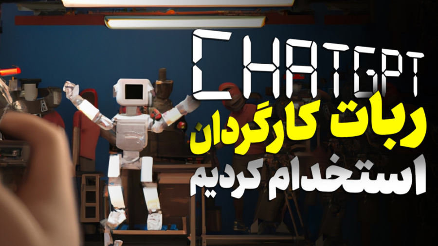 این ویدئو را هوش مصنوعی ساخته!...