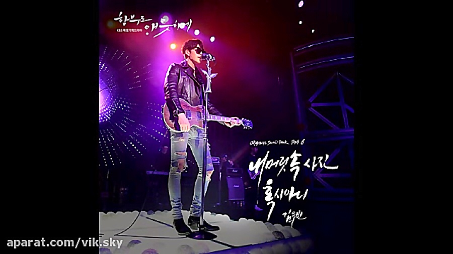 ost 6&hearts;سریال عشق بی پروا...