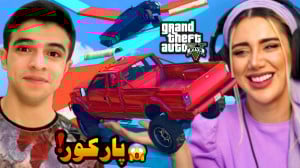 جی تی ای اما چالش پارکور ماشین...