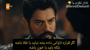 فراگمان قسمت ۱۱۶ سریال قیام عث...