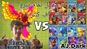 ققنوس در مقابل تمام نیروها | ک...