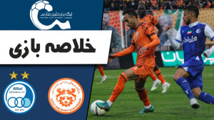 خلاصه بازی استقلال تهران  مس ک...