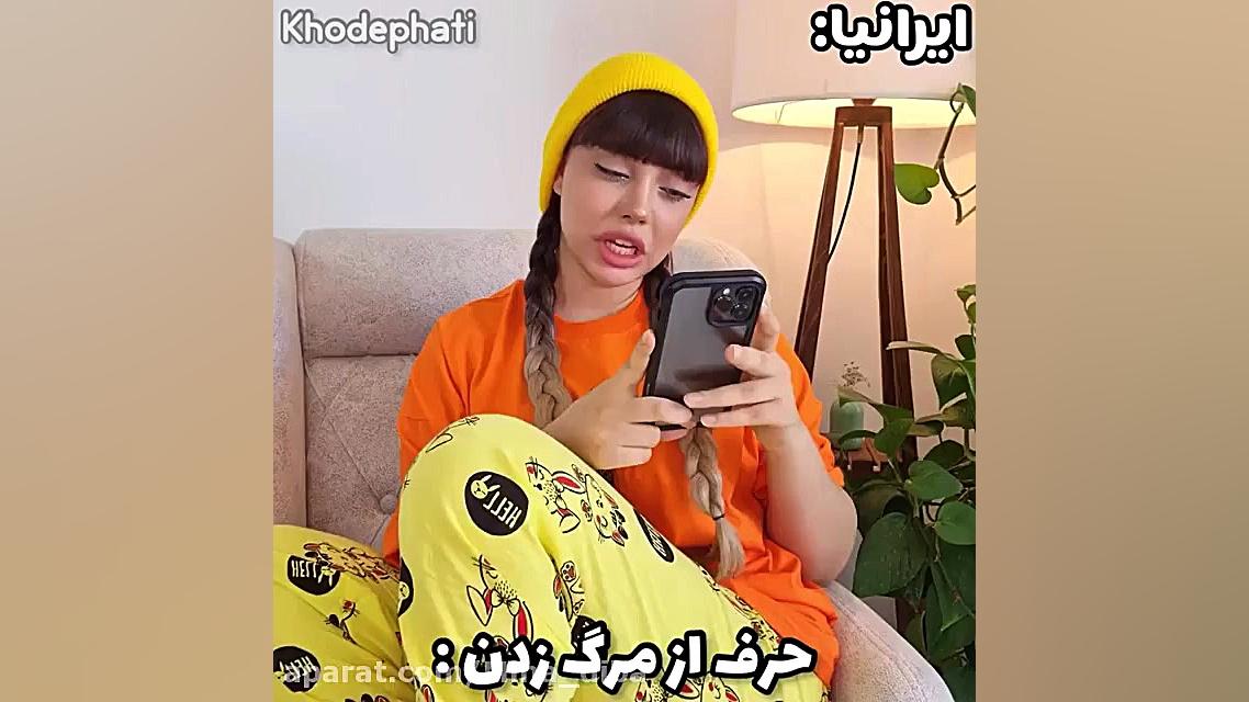 طنز فاطی جدید  خارجی ارانی  جد...