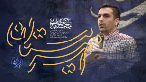 نماهنگ امیر مستان
