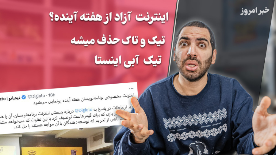 تیک تاک حذف می شود  تیک آبی ای...