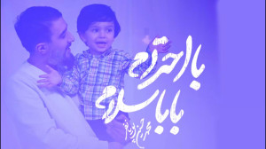 از جلو نظام با احترام بابا سلا...