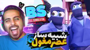 شبیه ساز عصر مغول 6 !! جنگ از...