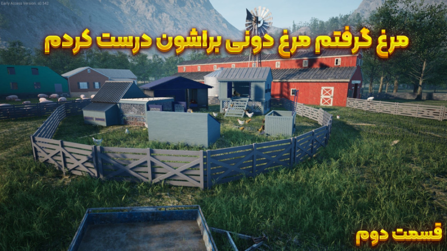 زندگی روستایی | واسه مزرعه خری...