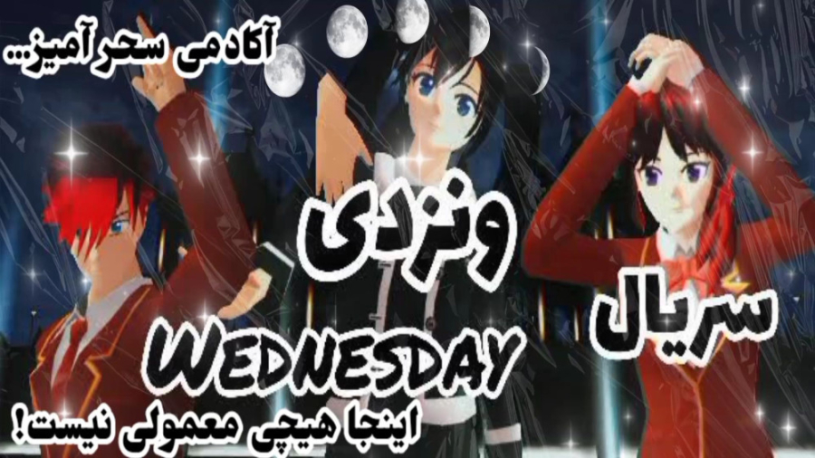 ساکورا اسکول کلیپ ساکورا اسکول...