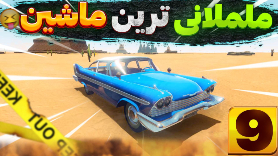 مسافرت طولانی the long drive |...