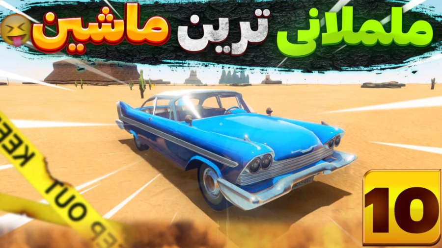 مسافرت طولانی the long drive |...