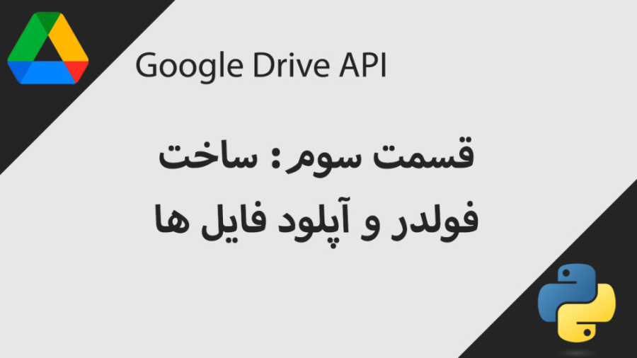 google-drive-api-3