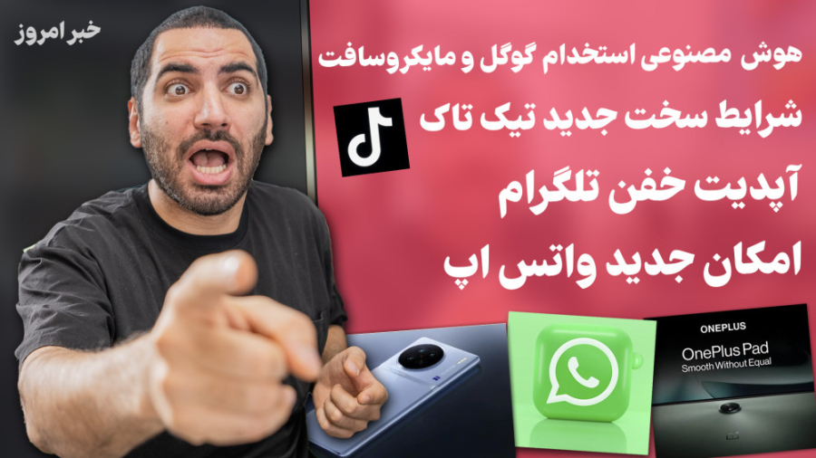 شرایط سخت جدید تیک تاک  آپدیت...
