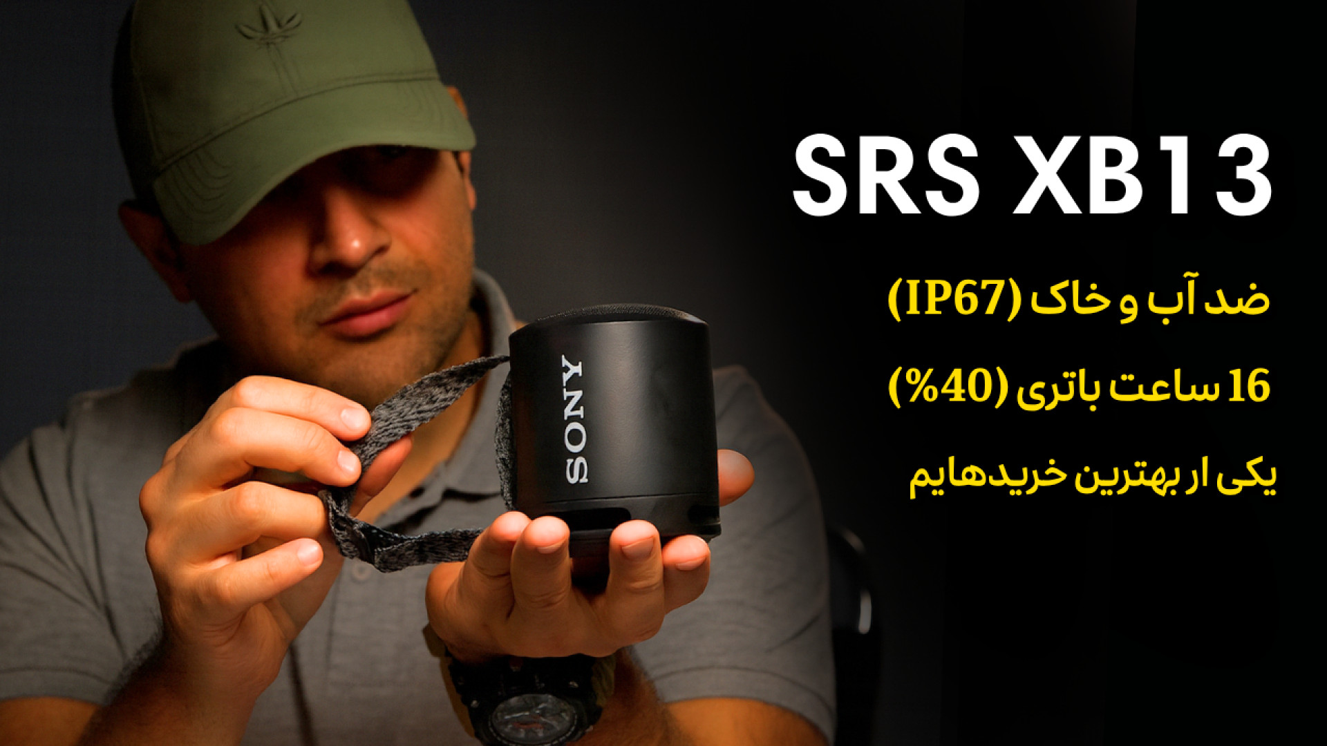 اسپیکر قابل حمل ضد آب SRS XB13