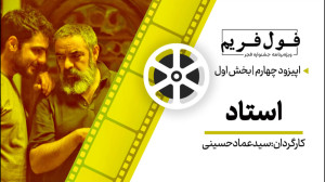 فولفریم  ویژهبرنامه جشنواره...