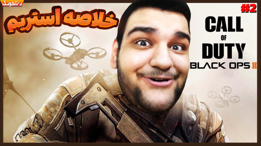 حسین کینگ راشو در Call of Duty...