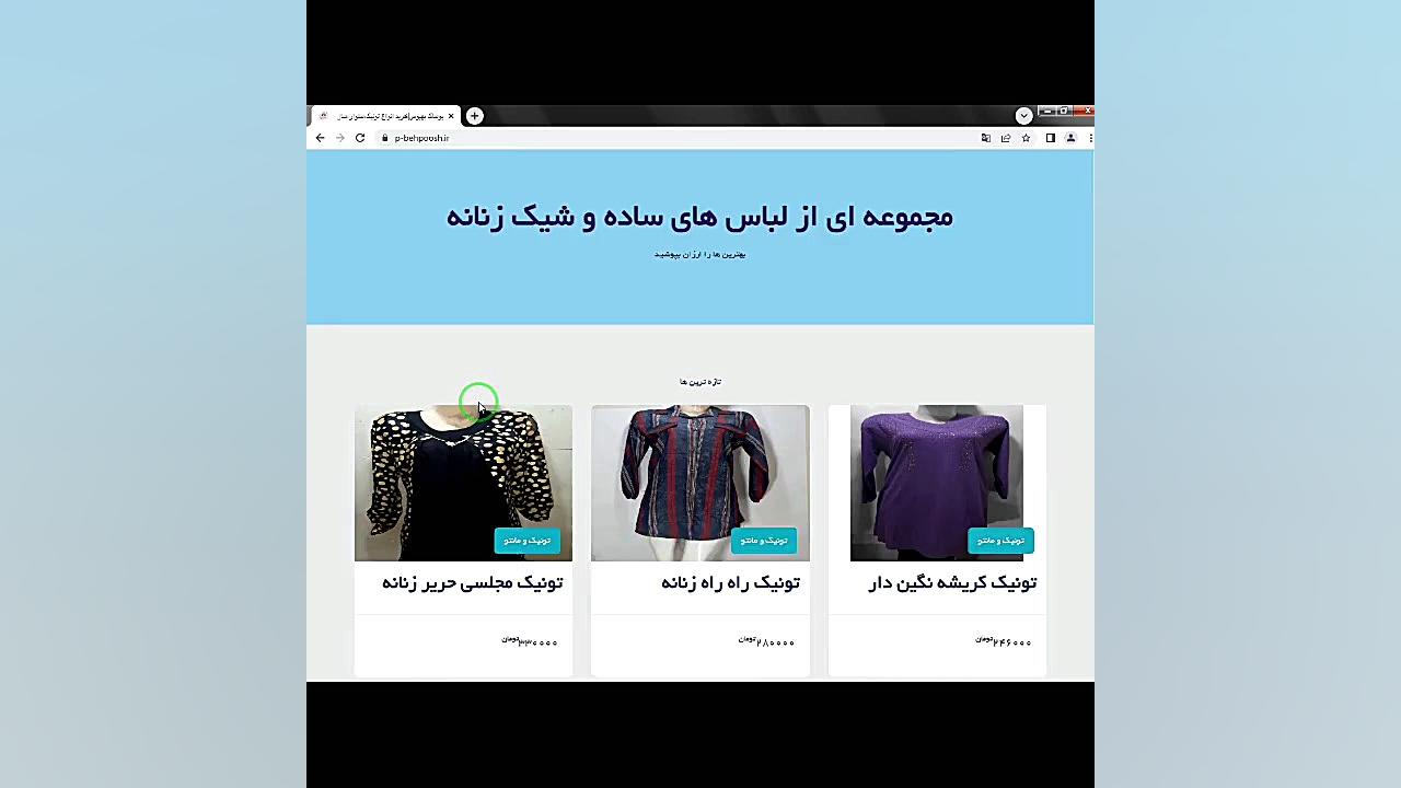 خرید اینترنتی لباس زنانه