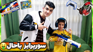 ولاگ سورپرایز با امیر تیک پلی...