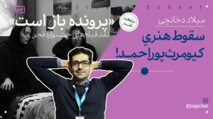 نقد «پرونده باز است&raqu...