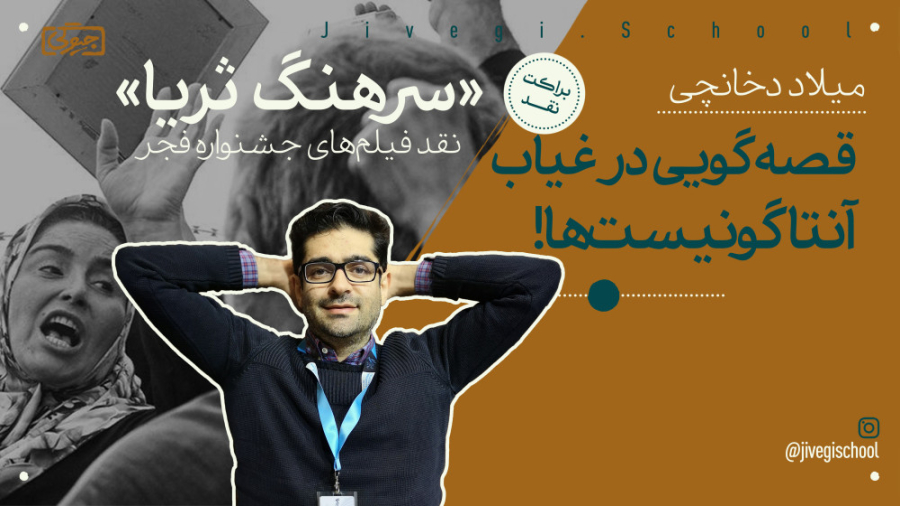 نقد فیلم &laquo;سرهنگ ثریا&raq...