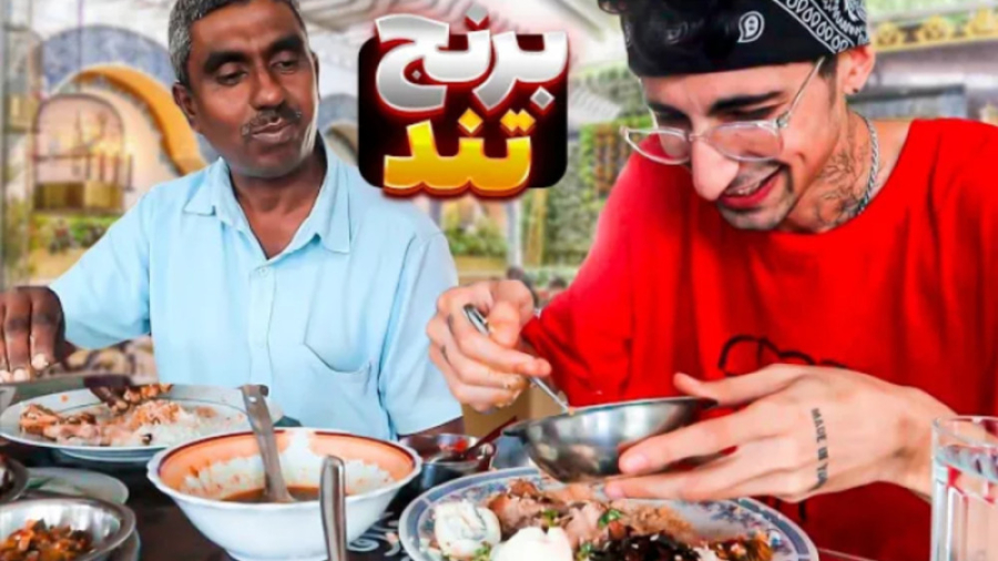 تست تندترین برنج هندی  مجازات...