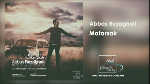 موزیک «مترسک» با ص...