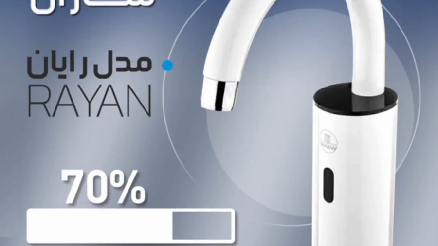 شیر چشمی شاران مدل رایان