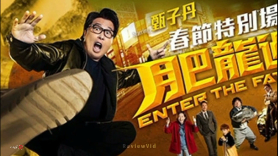 معرفی فیلم رزمی | اژدهای چاق و...