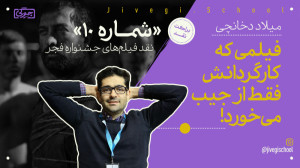 نقد میلاد دخانچی بر «شما...